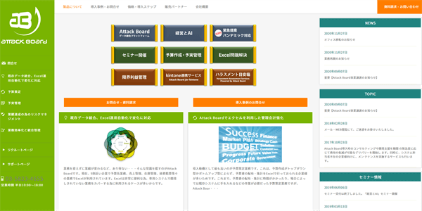 アタックボード