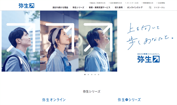 弥生会計オンライン